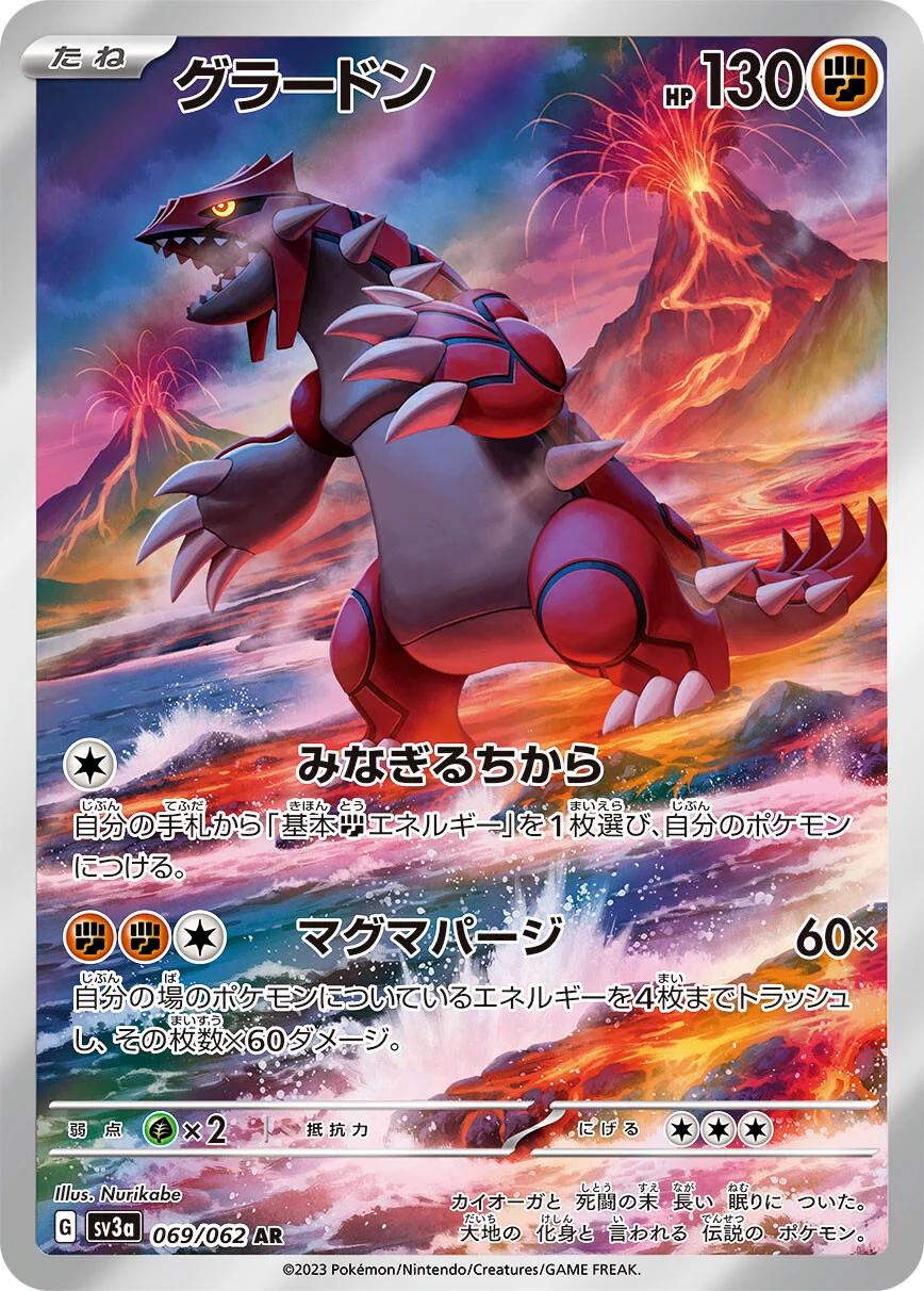 Groudon - 069/062 - SV3a