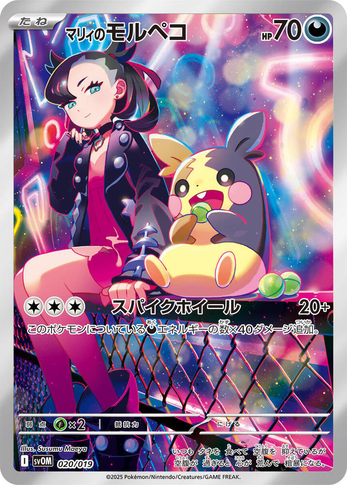 ex Starter Set Marnie's Morpeko & Grimmsnarl ex