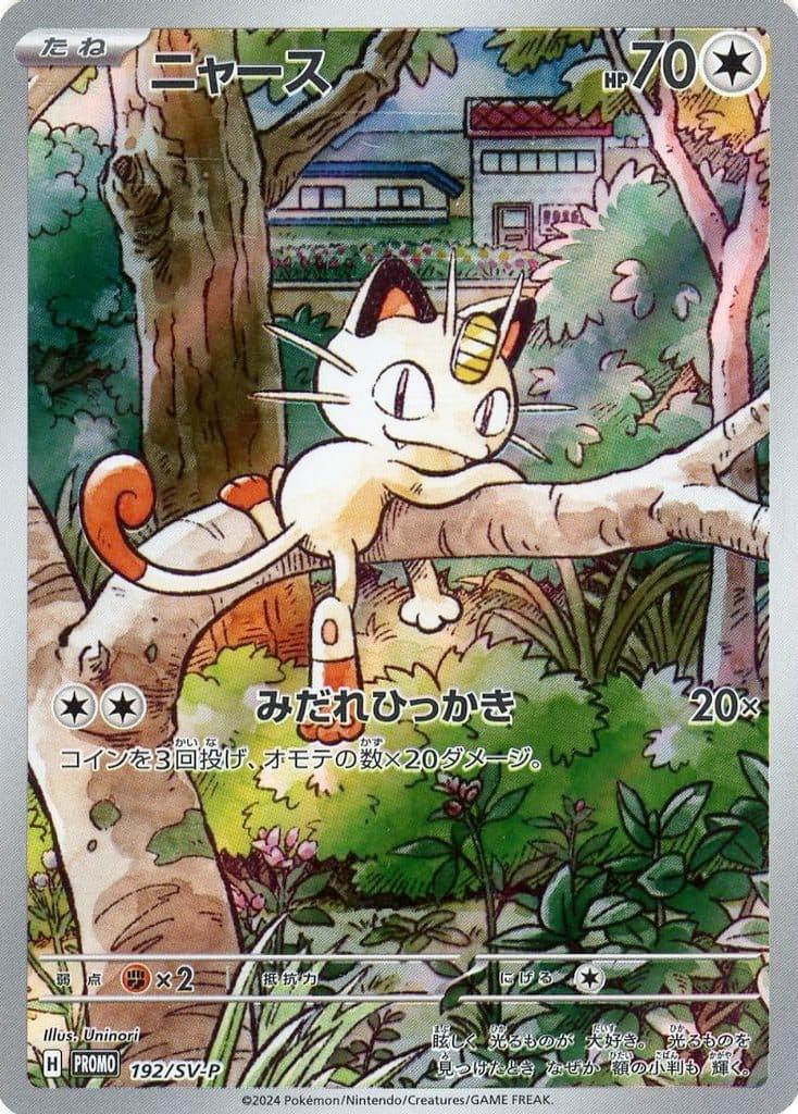 Meowth Wooper Promo Pack Sealed - Starter Deck Generations