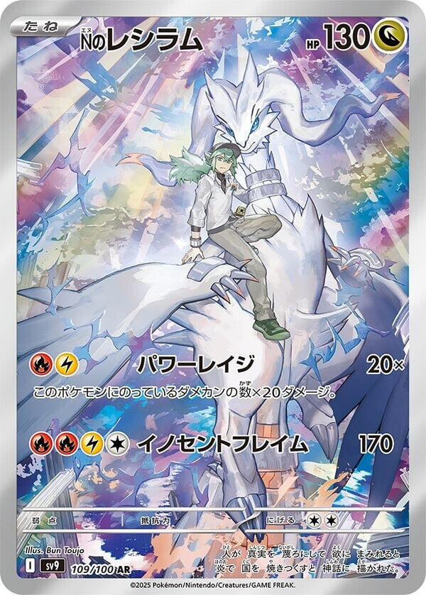 N's Reshiram - 109/100 - SV9