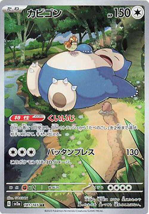 Snorlax - 181/165 - SV2a