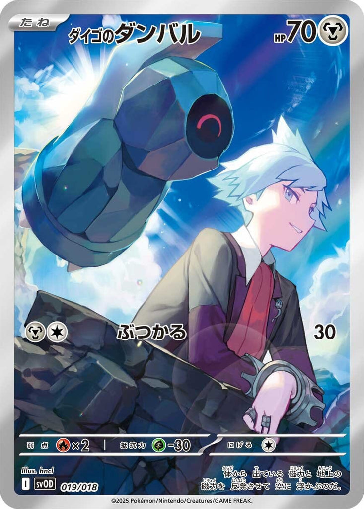 ex Starter Set Steven's Beldum & Metagross ex (SVOD)