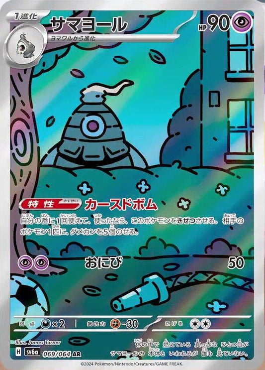 Dusclops - 069/064 - Night Wanderer (SV6a)