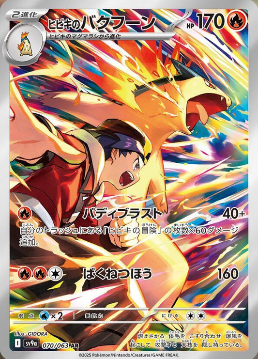 Ethan's Typhlosion - 070/063 - SV9a