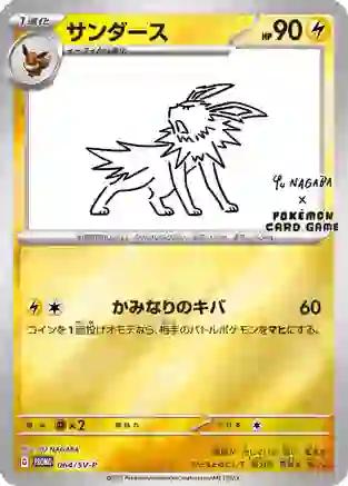 Jolteon - 064/SV-P - Promo