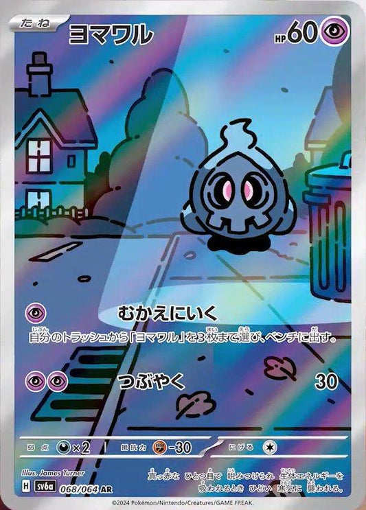 Duskull - 068/064 - Night Wanderer (SV6a)